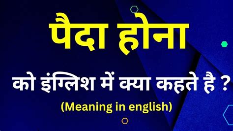 paida meaning in english|generate meaning in hindi.